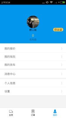 货牛司机版软件截图2