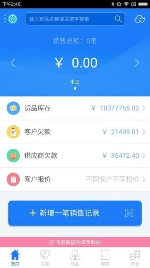 金蝶进销存软件截图1