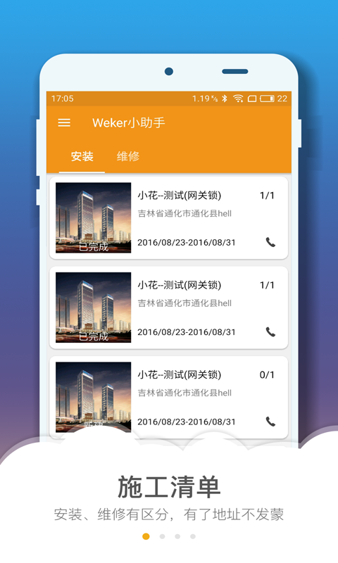 Weker小助手软件截图0