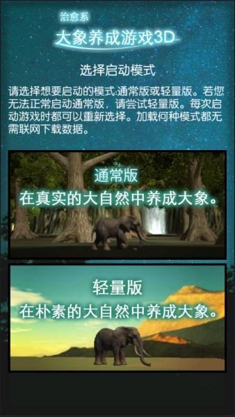 3D大象育成中文版软件截图3