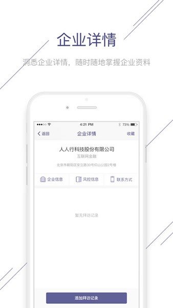 企业人人推软件截图2