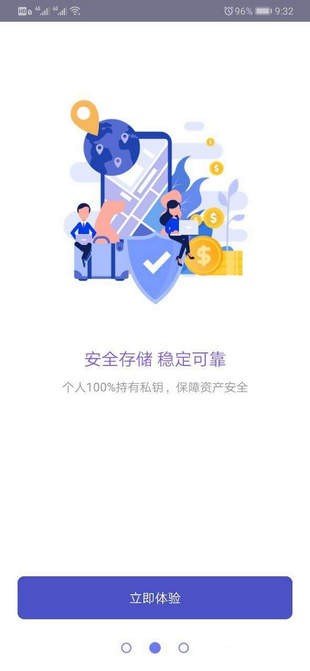 True初链软件截图3