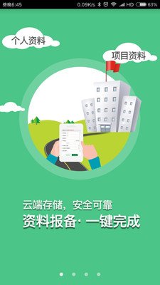 建易通软件截图0