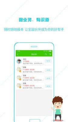 业务蜘蛛企业版软件截图2