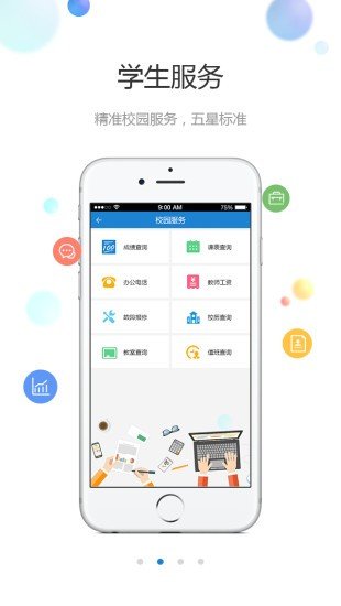 学信校园软件截图1