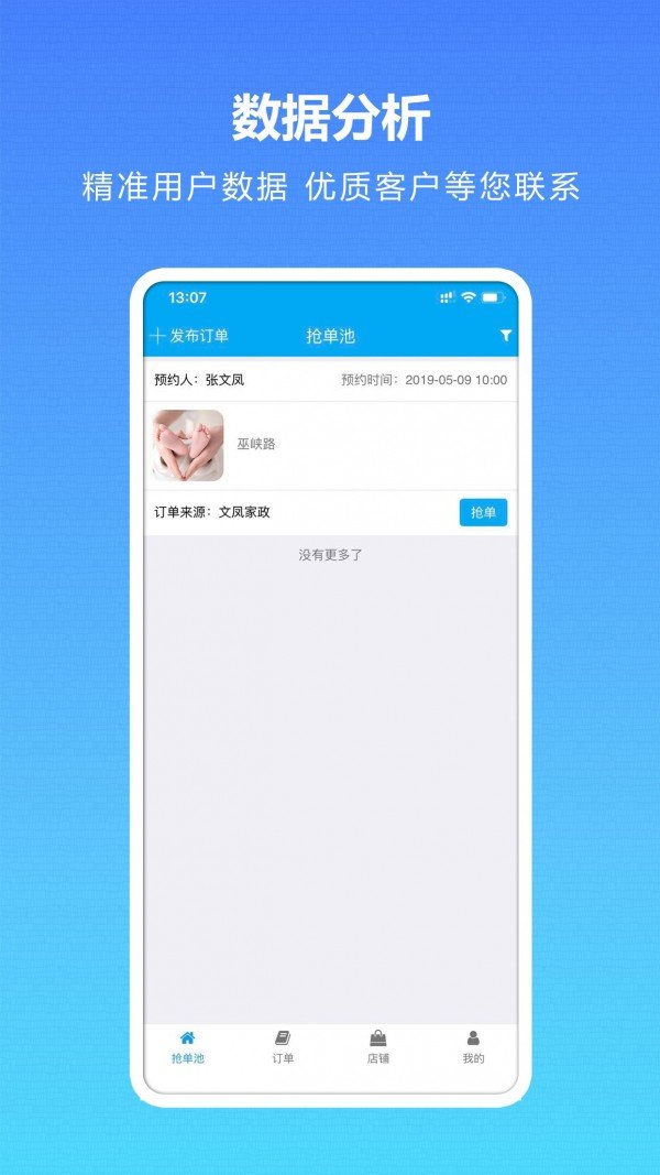 海螺姑娘企业版软件截图1