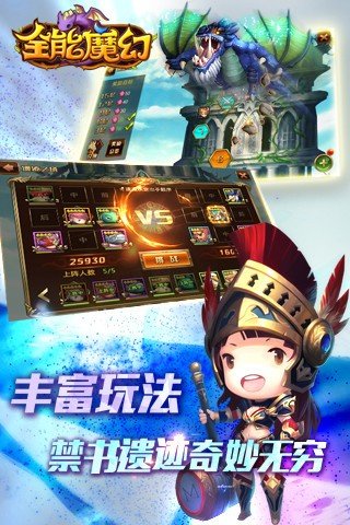 全能魔幻软件截图2