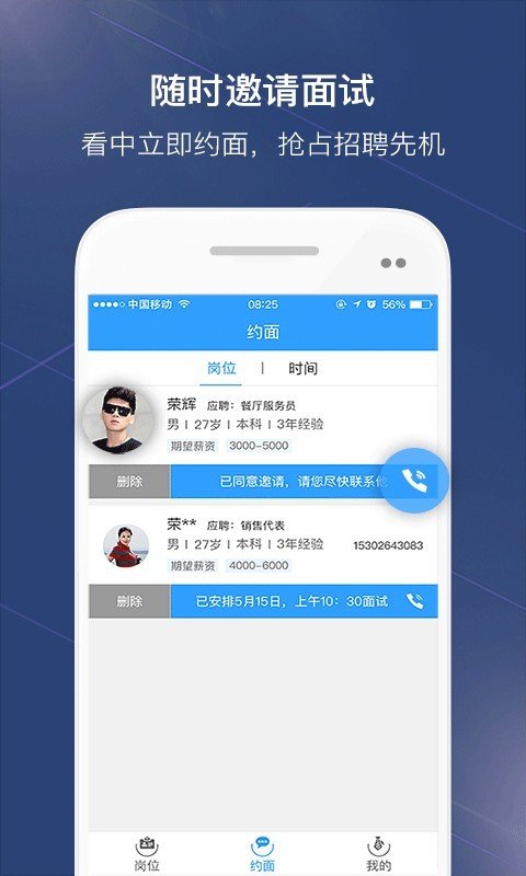 如意聘企业版软件截图2