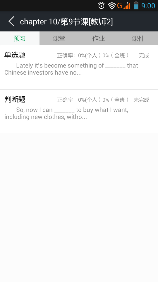 课信学生端软件截图1