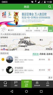 万人跑软件截图1