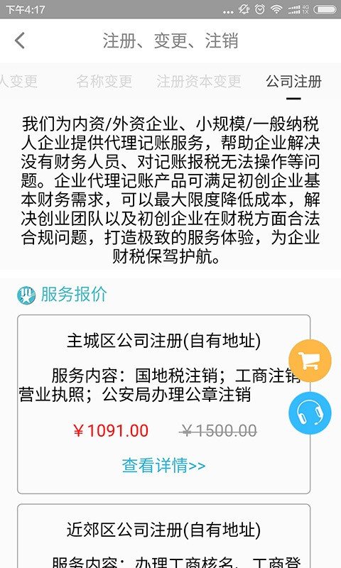 一起威客软件截图2