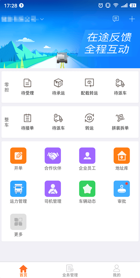 运脉物流软件截图0