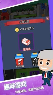 回收垃圾大亨软件截图2