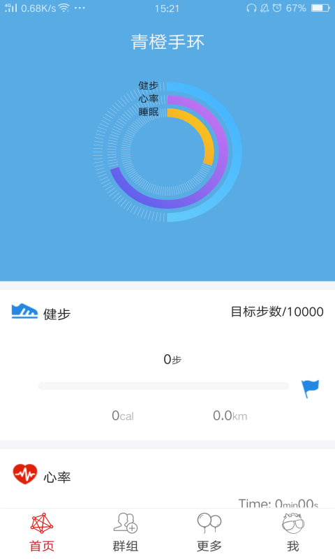 青橙手环软件截图0