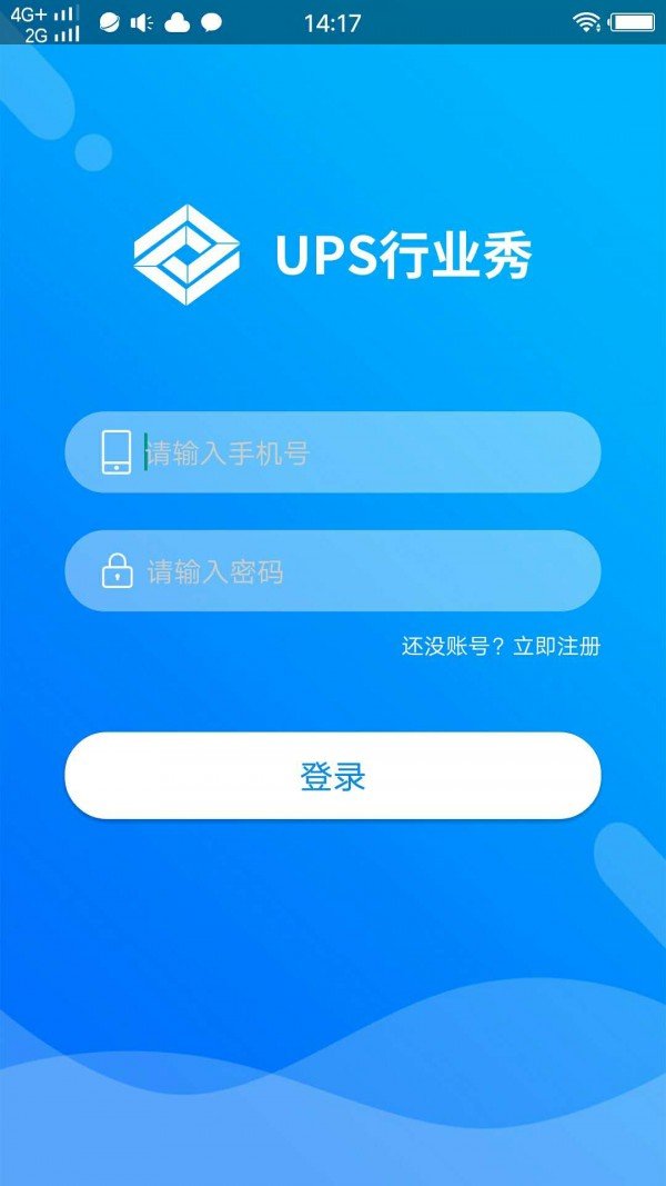 UPS行业秀软件截图0