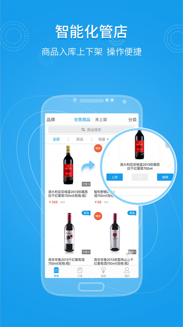 酒趣买卖通软件截图3