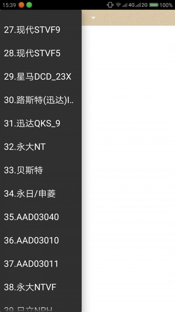 电梯故障代码查询系统软件截图2