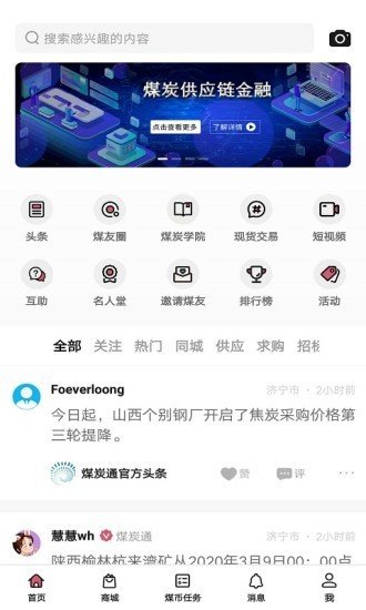 煤炭通软件截图1