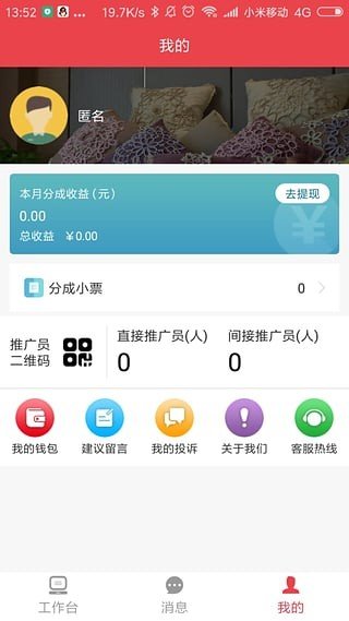 扫小票商家端软件截图1