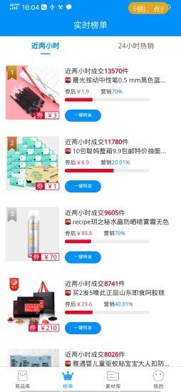 淘客群软件截图1