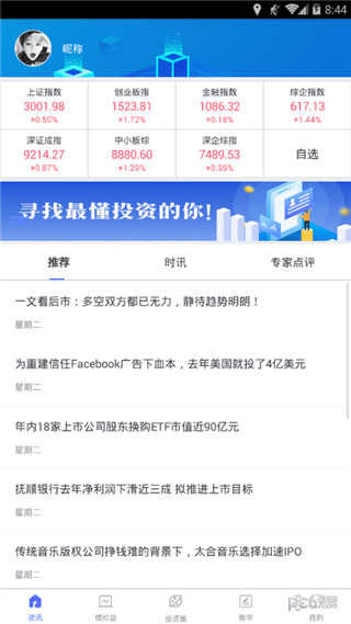 纵横财富软件截图2