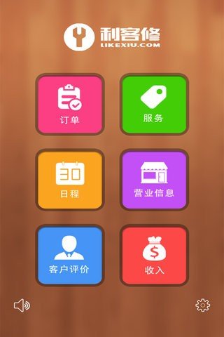 利客修商户版软件截图0