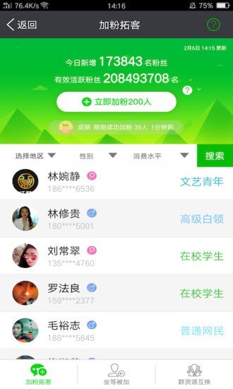 一级棒客源软件截图1