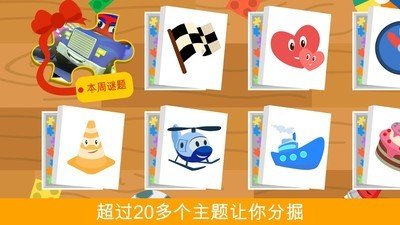 汽车城拼图软件截图2