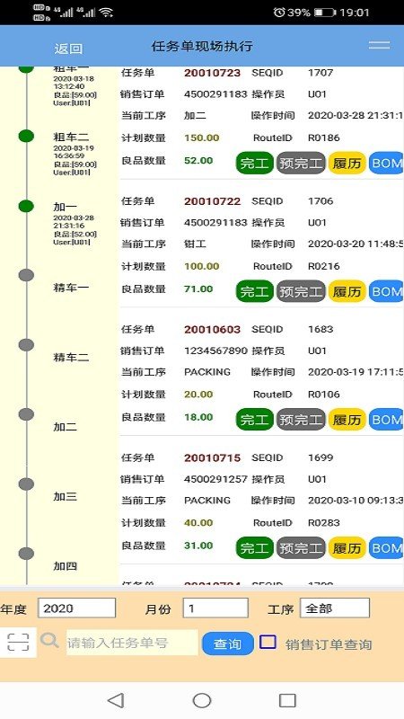 德智移动生产执行系统软件截图2