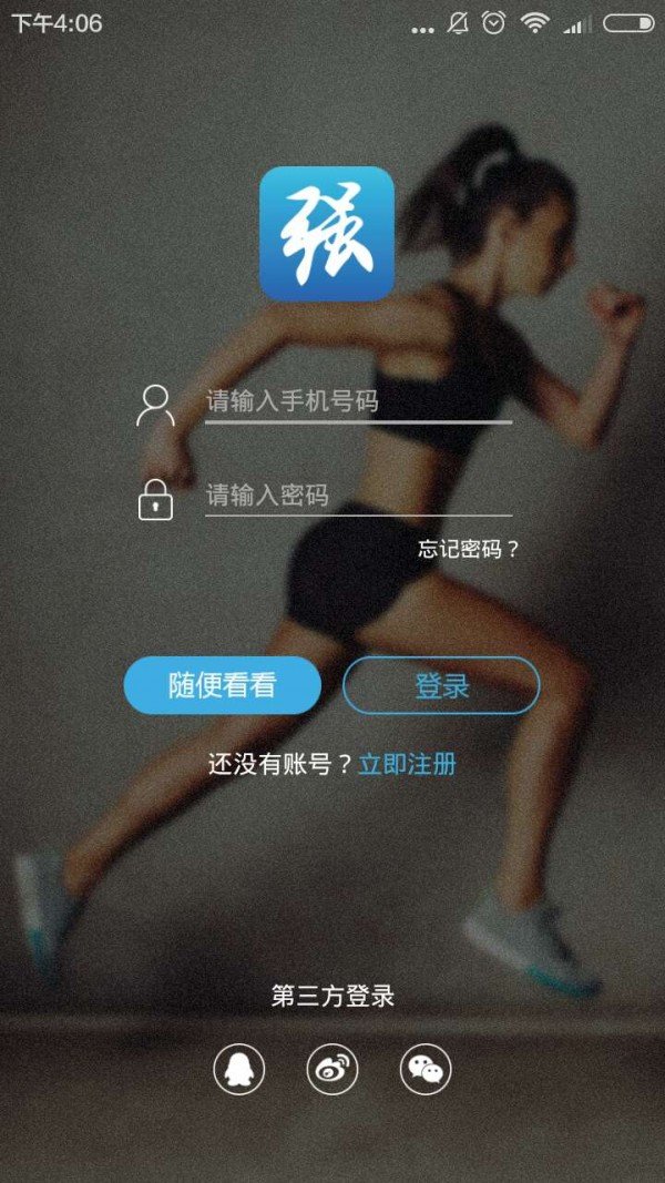 强身管家软件截图2