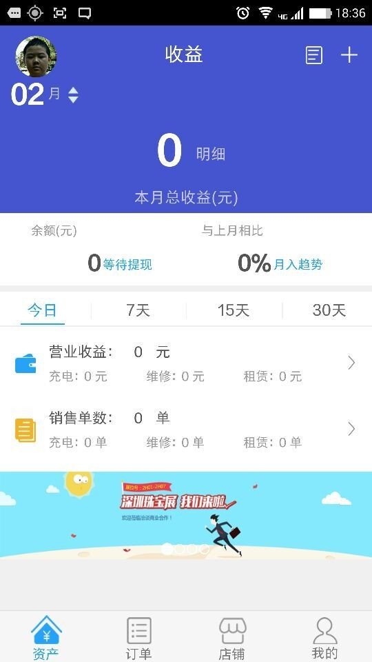 充充店商户端软件截图1