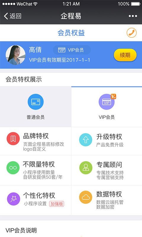 企程易软件截图1