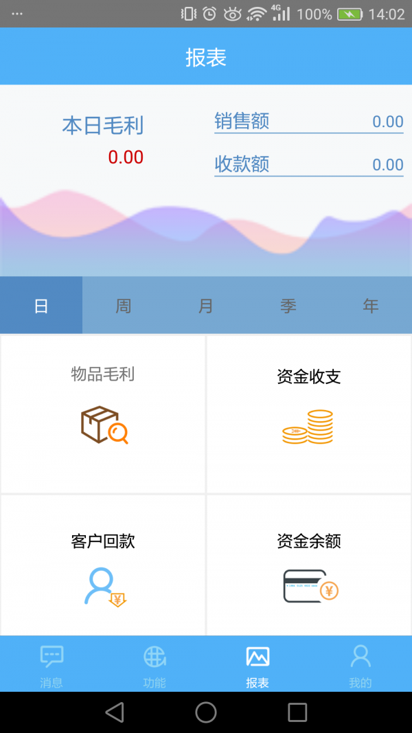 航天信息ERP软件截图2