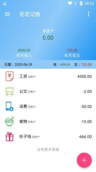 花花记账软件截图0