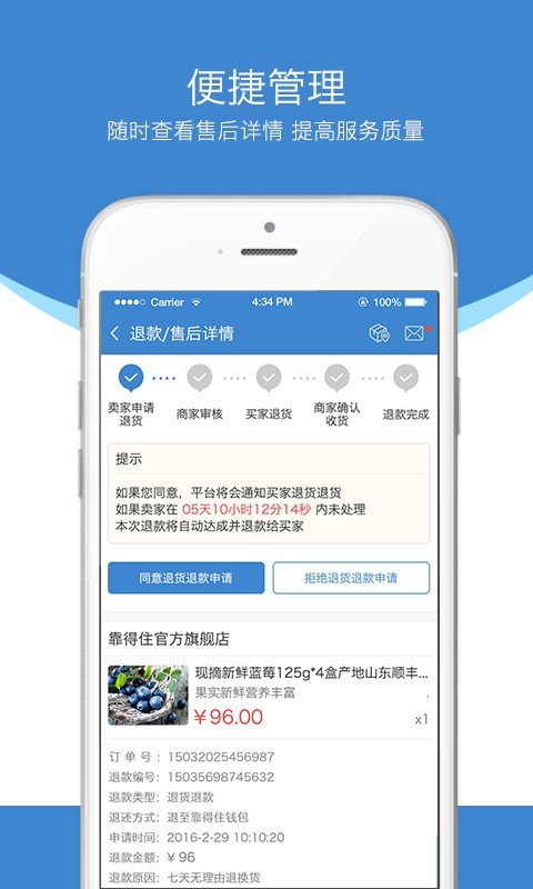 靠得住商户端软件截图1