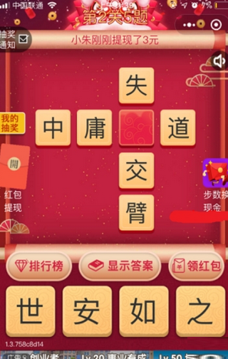 成语纳贤记软件截图3