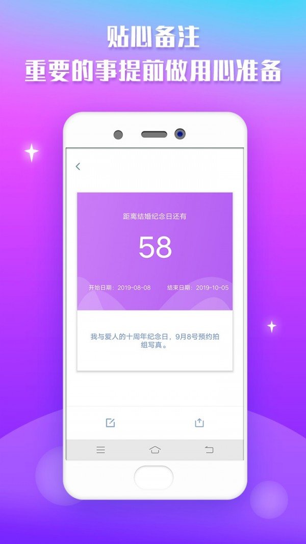 宇宙倒计时软件截图1