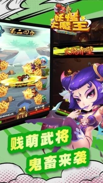 妖怪大魔王软件截图2