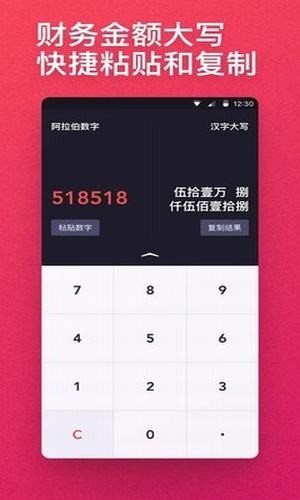 换算一下软件截图3