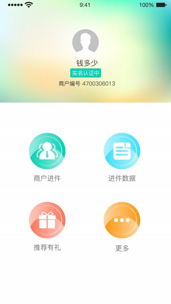 信达付商户通软件截图1