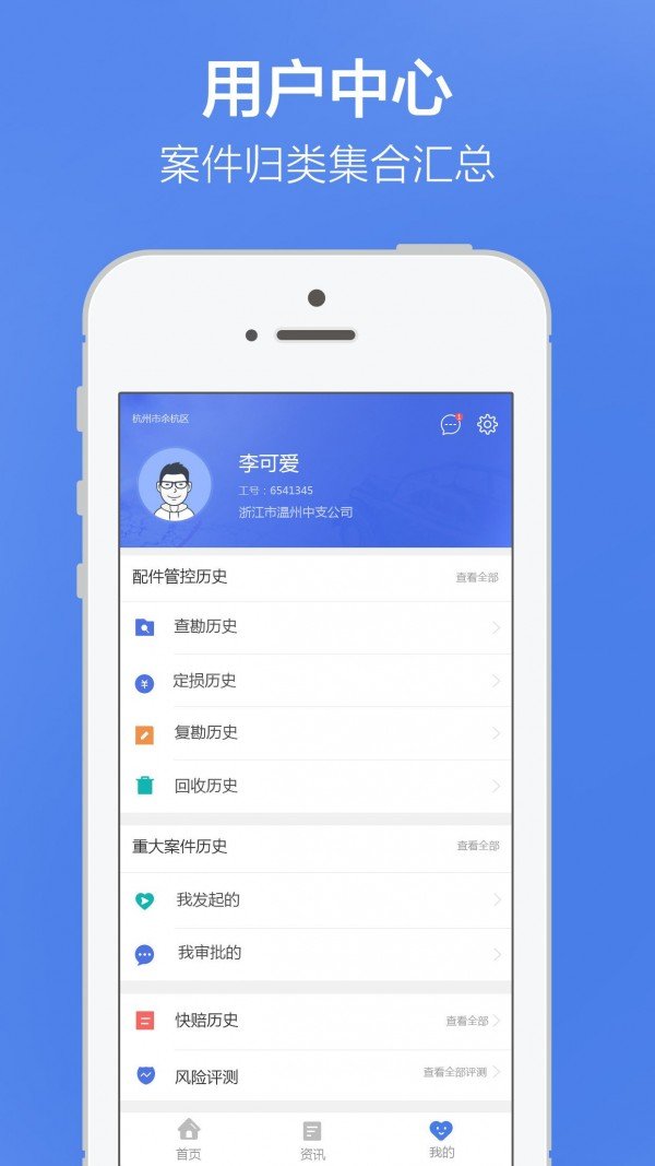 理赔通软件截图2