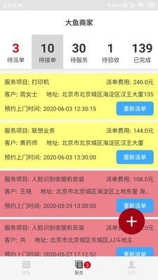 大鱼商家软件截图1