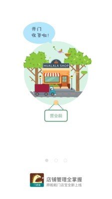 哗啦啦门店宝软件截图0