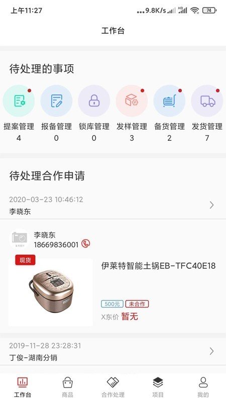 礼易礼供应商版软件截图2