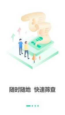 老年综合评估软件截图0