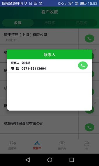 鼎搜客软件截图3