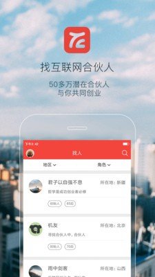 投缘帮软件截图2