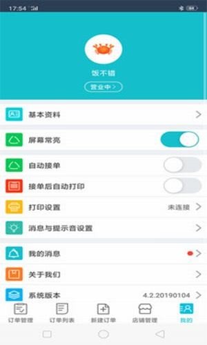 饭不错商家版软件截图2