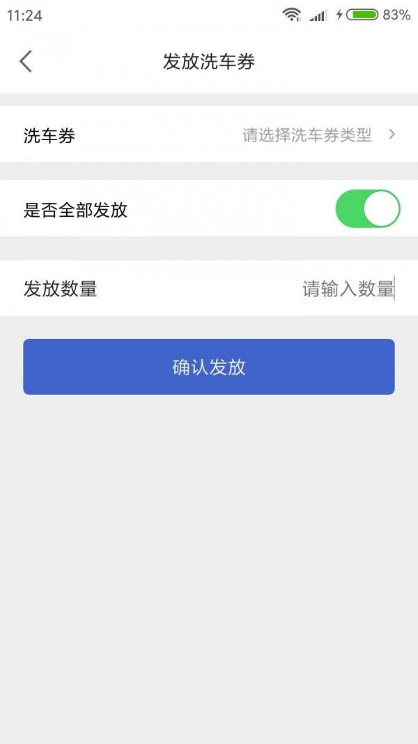 络派洗车软件截图1