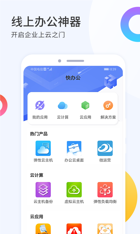 i智企软件截图0